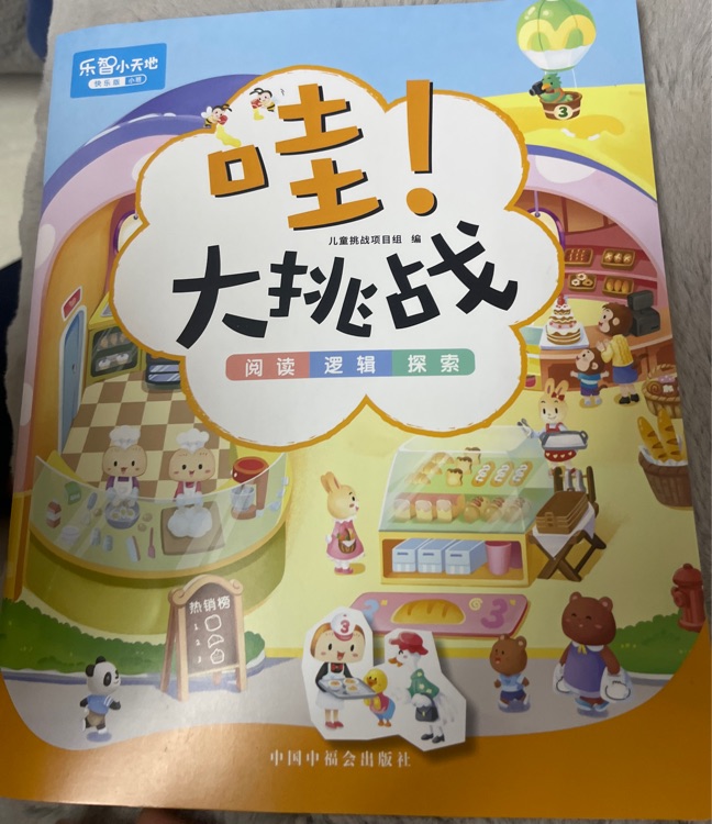 哇! 大挑戰(zhàn)