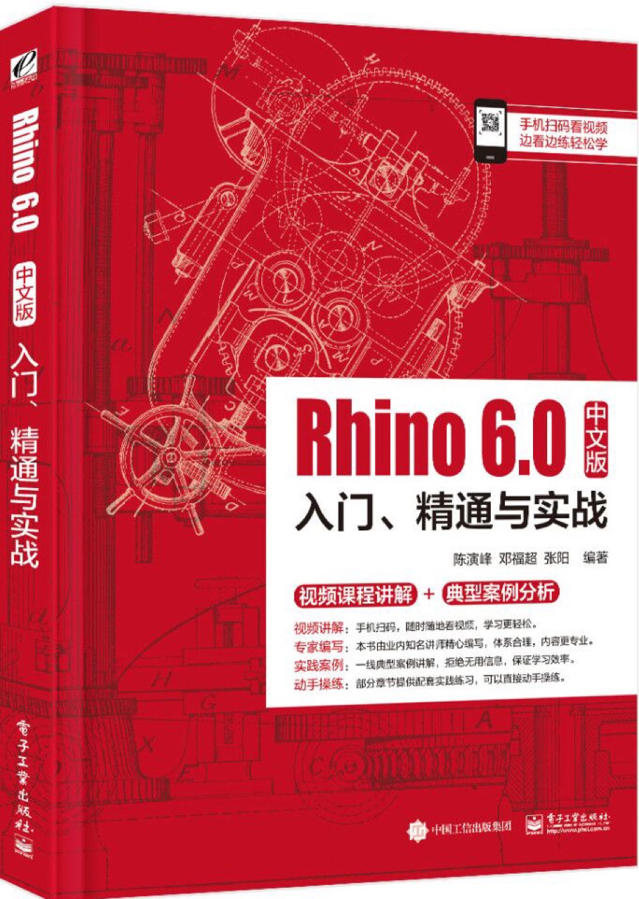 Rhino 6.0中文版入門(mén)、精通與實(shí)戰(zhàn)