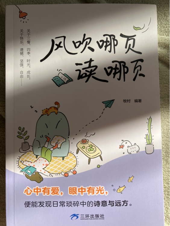 風(fēng)吹哪頁讀哪頁