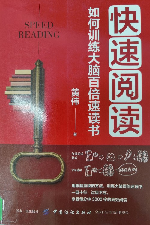 快速閱讀