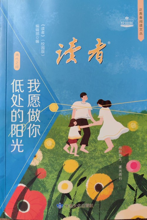读者———我愿做你低处的阳光