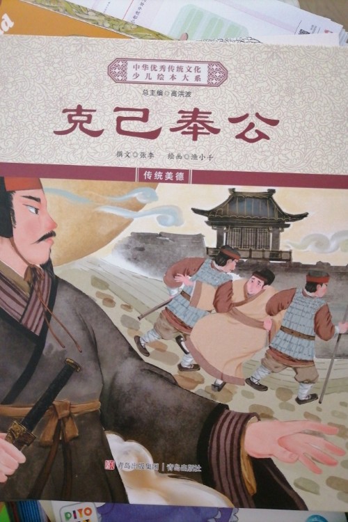 克己奉公