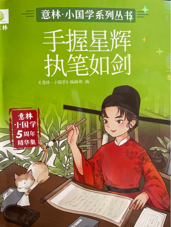 意林 小國(guó)學(xué)5周年精華集3本