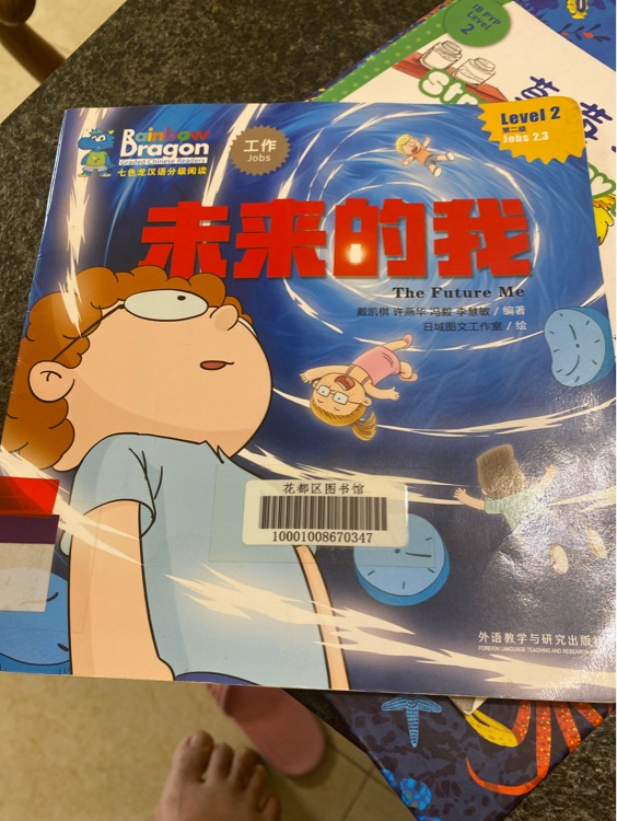 未來的我