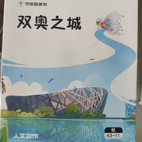 雙奧之城
