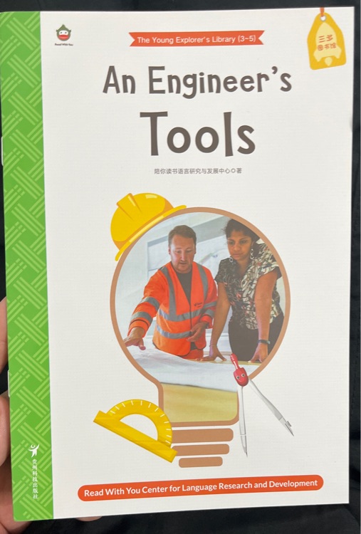 An Engineer's Tools