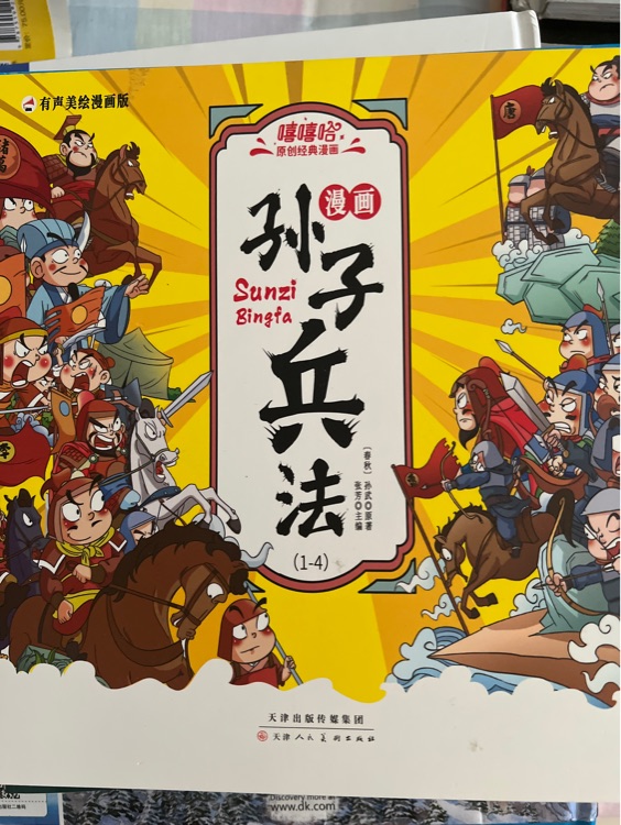 孫子兵法漫畫
