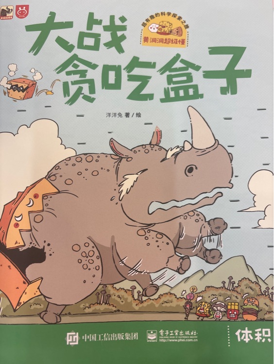 大戰(zhàn)貪吃盒子