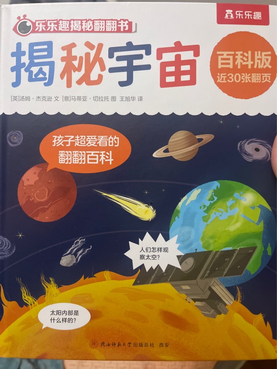 樂樂趣 揭秘宇宙