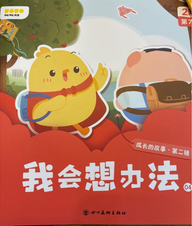 我會想辦法