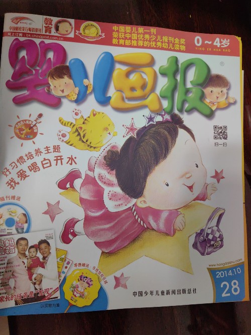 嬰兒畫報: 2014年10月刊28