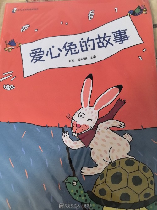 愛心兔的故事