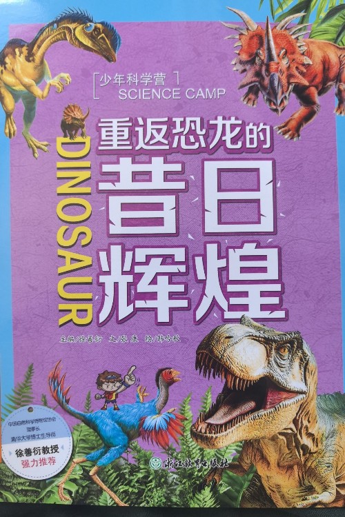 重返恐龍的昔日輝煌