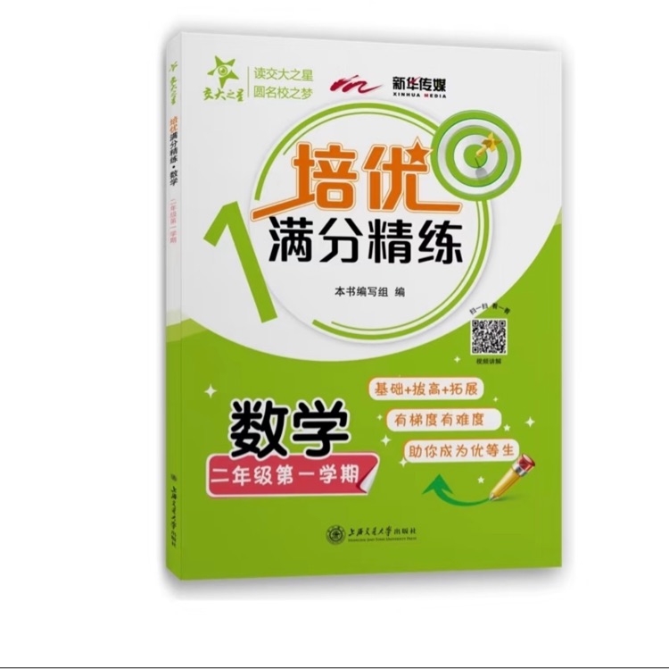 數(shù)學(xué)滿(mǎn)分培優(yōu)精煉二年級(jí)第一學(xué)期