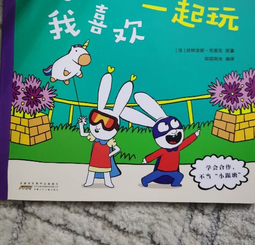 我喜歡一起玩