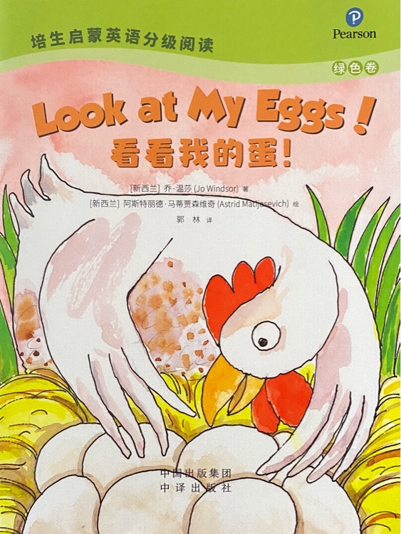 培生階梯1: Look at My Eggs!