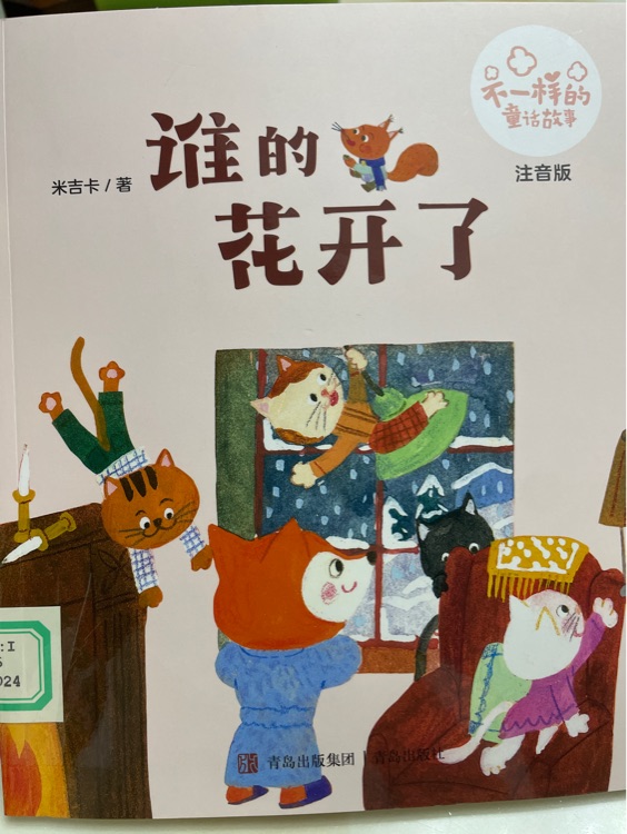 谁的花开了