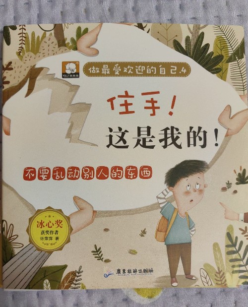 住手這是我的