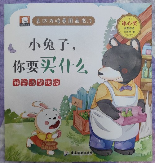 小兔子你要買什么