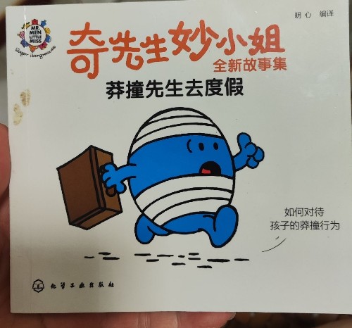 莽撞先在去度假