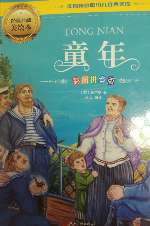 童年