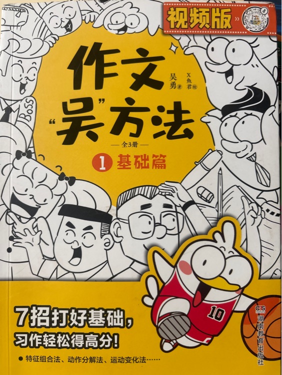 作文吳方法1基礎(chǔ)篇