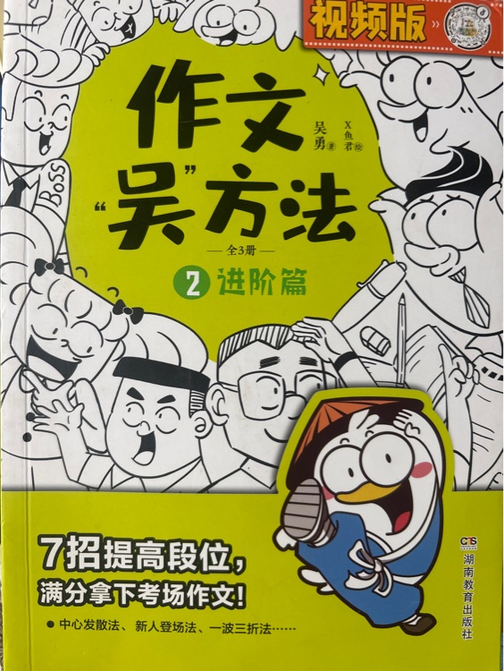 作文吳方法2進(jìn)階篇