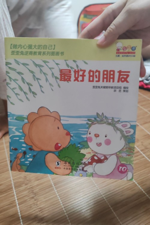 最好的朋友