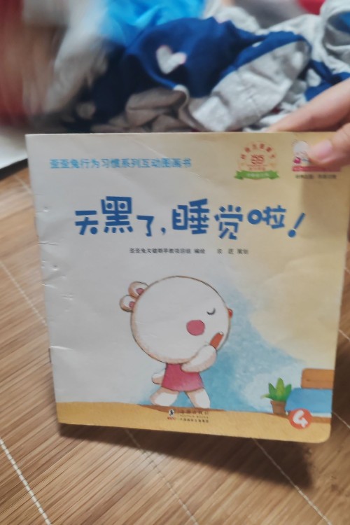 天黑了, 睡覺啦