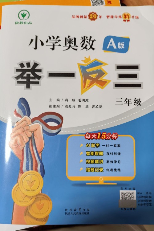 舉一反三三年級(jí)