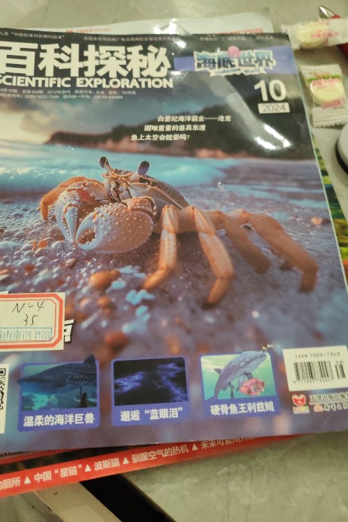 百科探秘