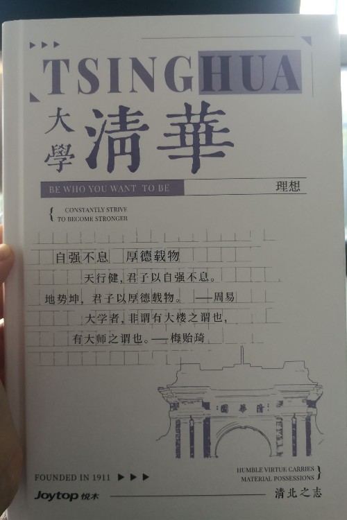 清華大學(xué)筆記本(被寶寶當(dāng)成了閱讀筆記本, 哈哈)