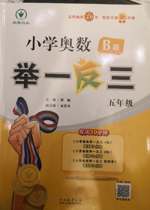 舉一反三B版