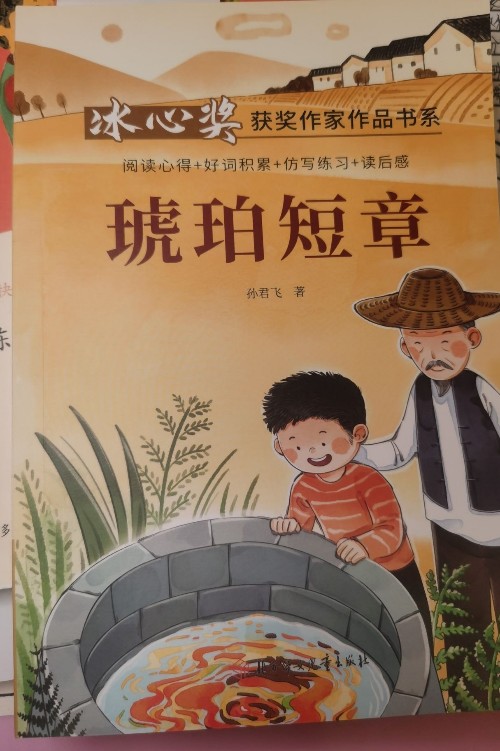 琥珀短章
