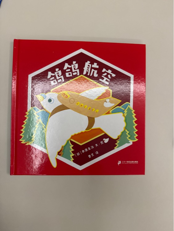 鴿鴿航空