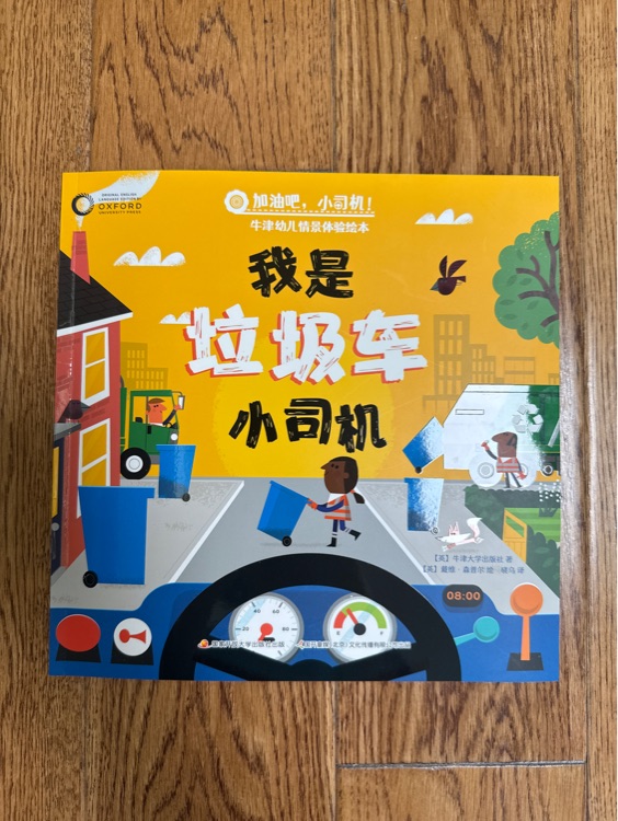 我是垃圾車(chē)小司機(jī)