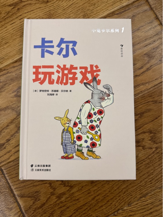 卡爾玩游戲