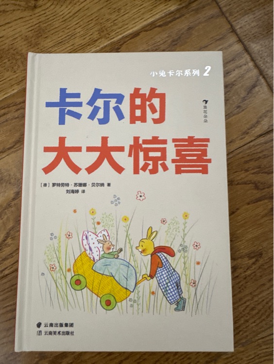 卡爾的大大驚喜