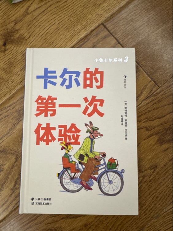 卡爾的第一次體驗