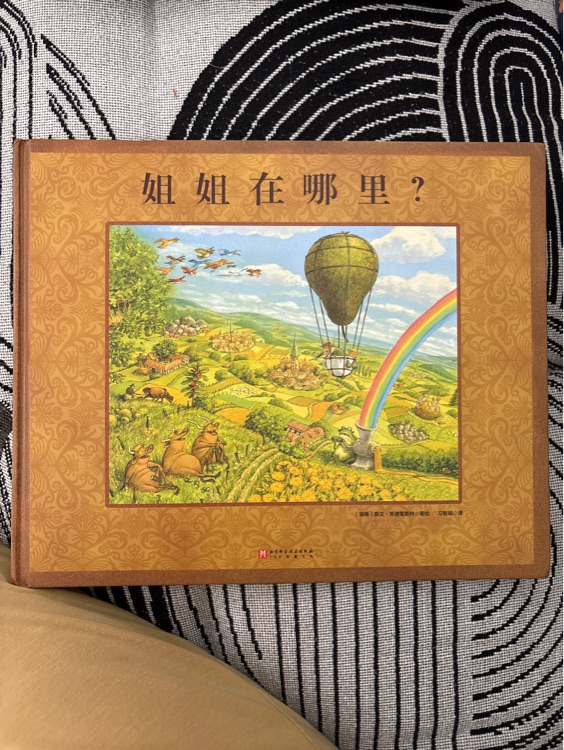 姐姐在哪里