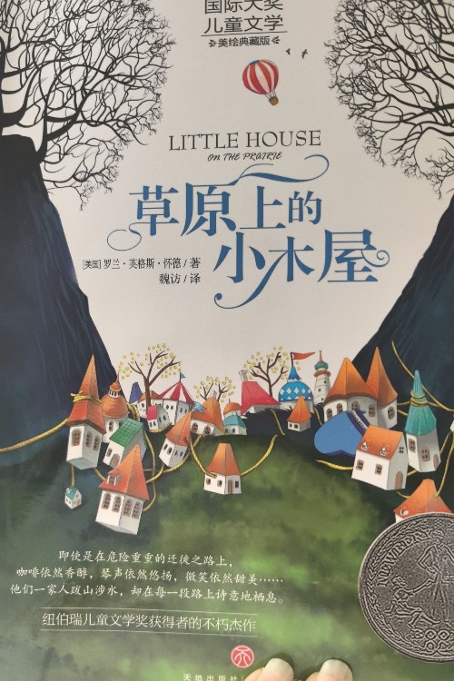 草原上的小木屋
