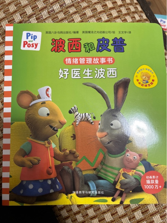 好醫(yī)生波西