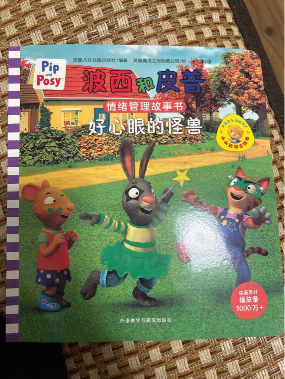 好心眼的怪獸
