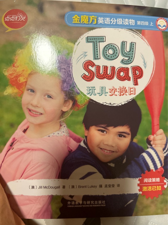 toy swap