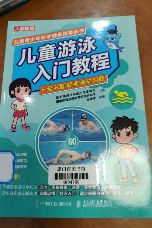 兒童游泳入門教程