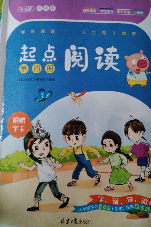 起點(diǎn)閱讀第四冊