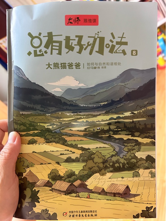 總有好辦法
