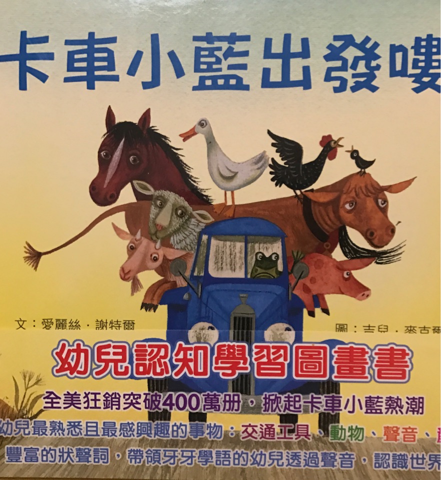 卡車(chē)小藍(lán)出發(fā)嘍