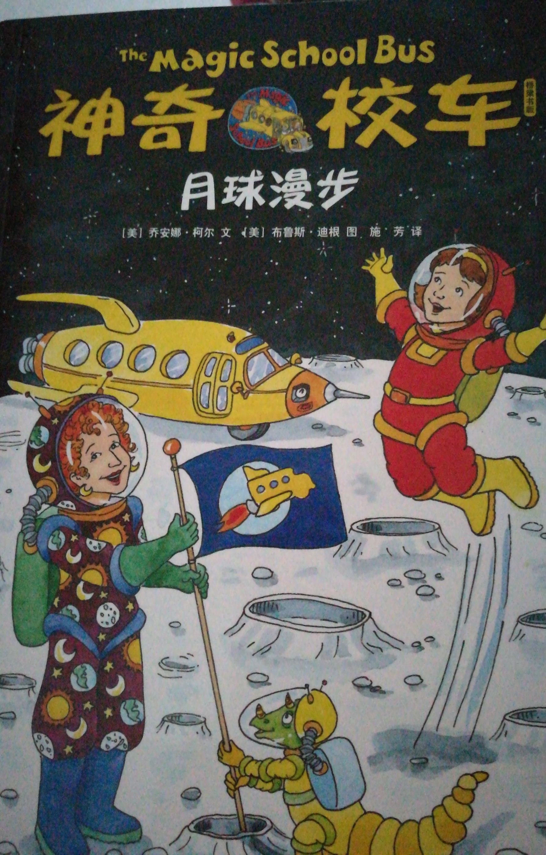 神奇校車(chē)月球漫步