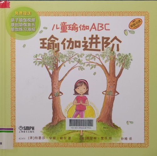 兒童瑜伽ABC 瑜伽進(jìn)階